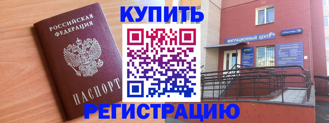 временная прописка в Тобольске