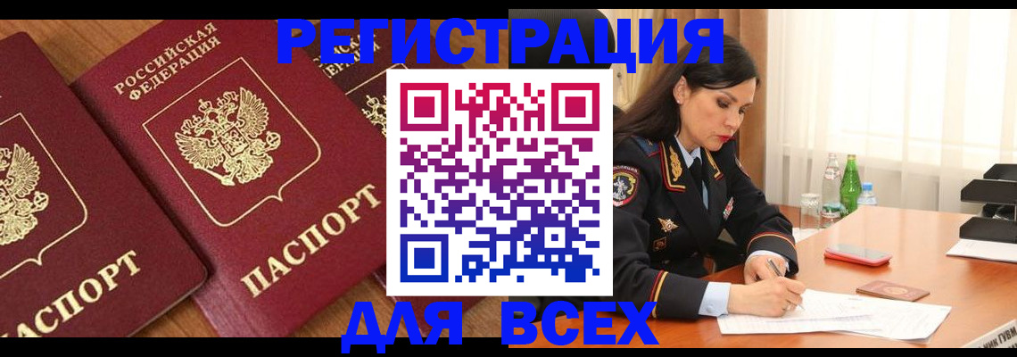 прописка гарантия в Тобольске